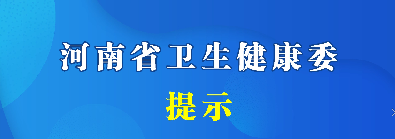 假期居家日常怎樣做好個人防護(hù)